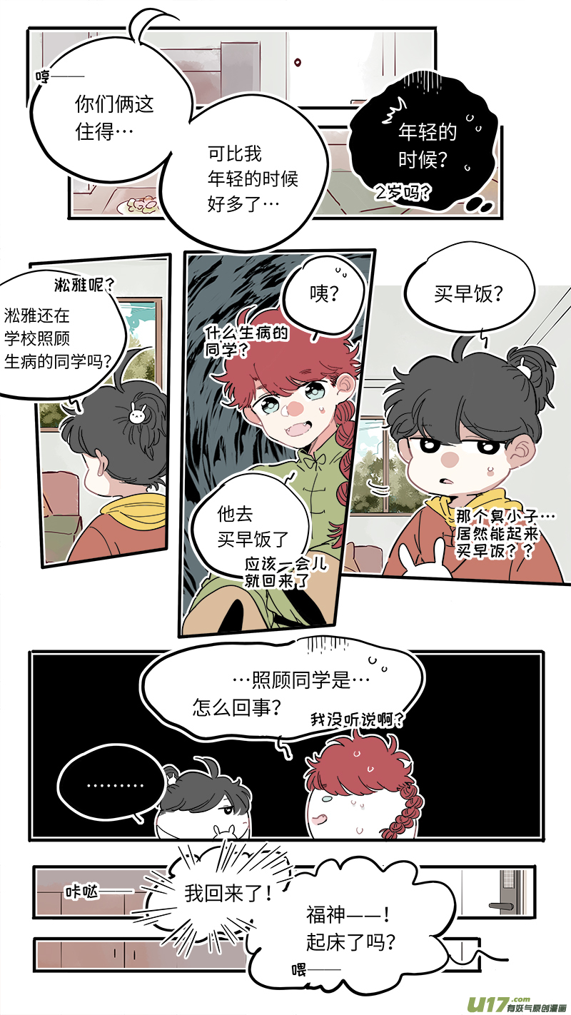 竈神4917漫画,福神-412图