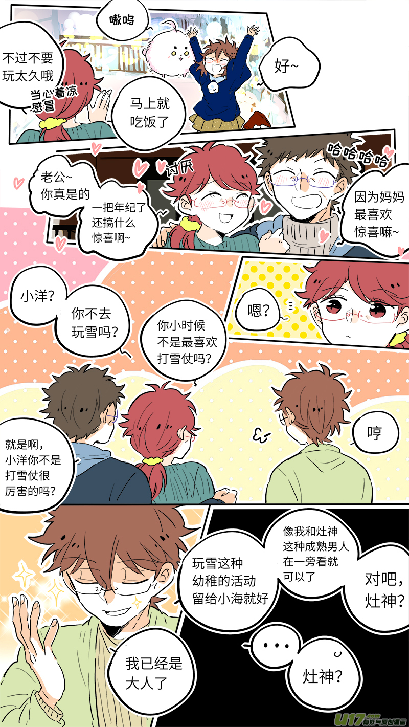 竈神4917漫画,402图