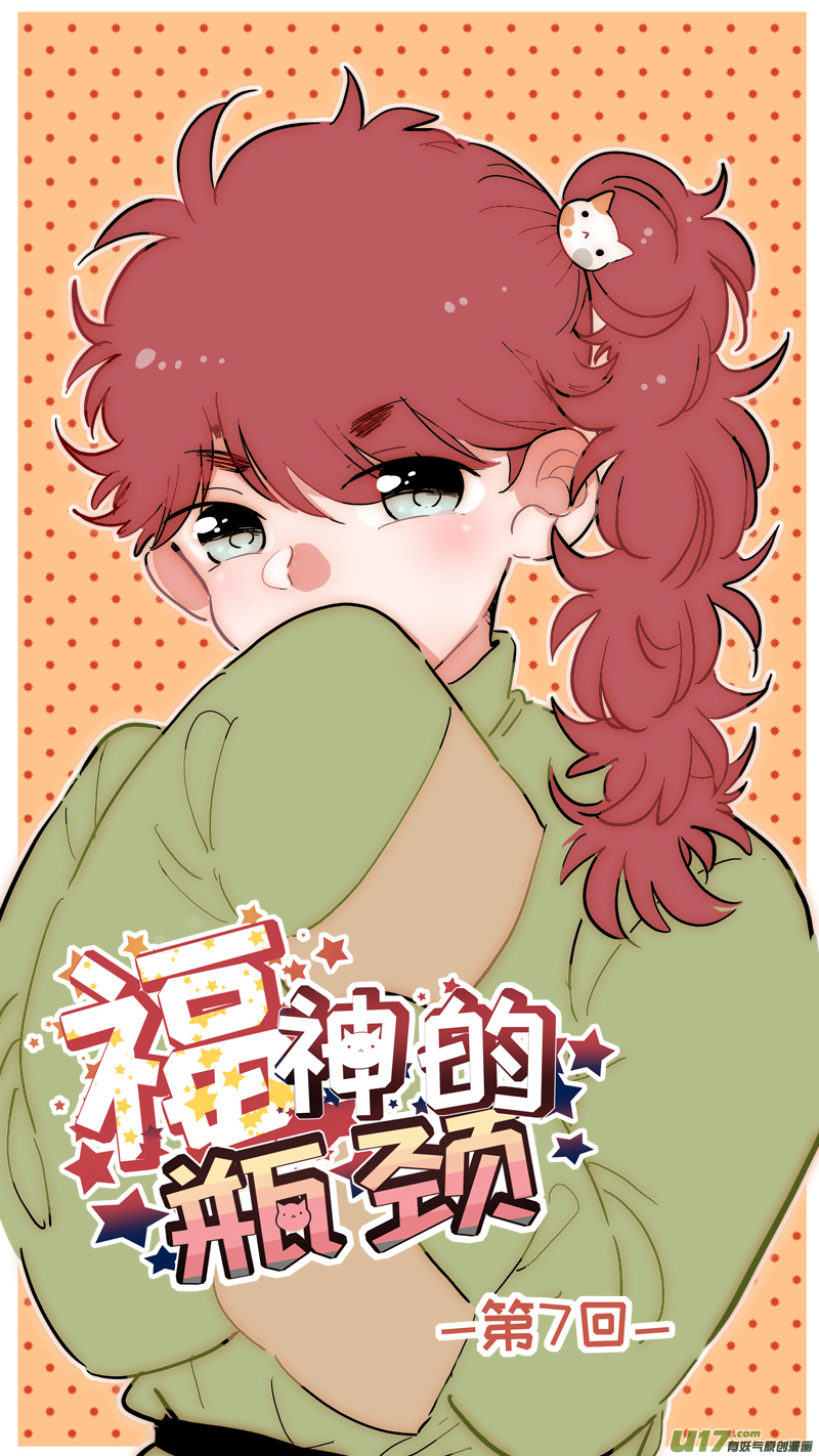 竈神4917漫画,福神-071图