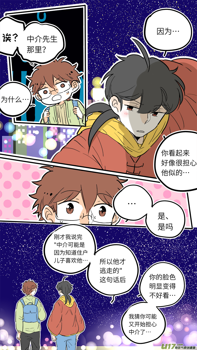 竈神4917漫画,292图