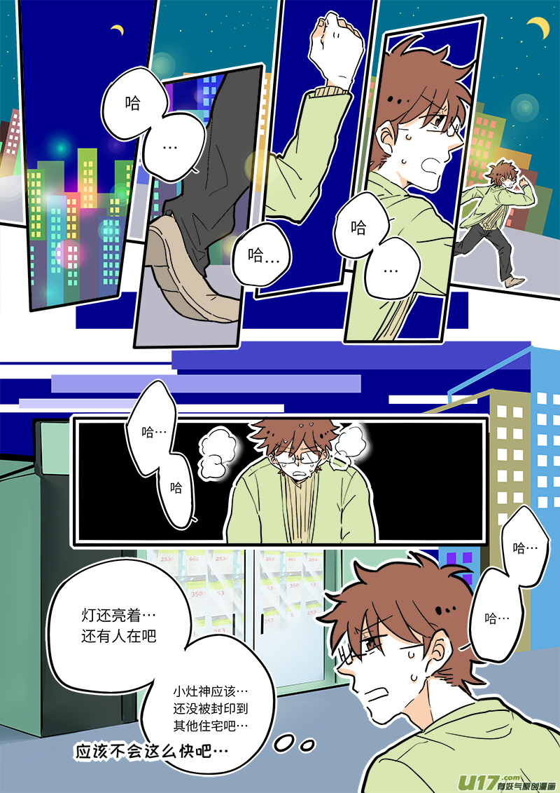 竈神4917漫画,101图