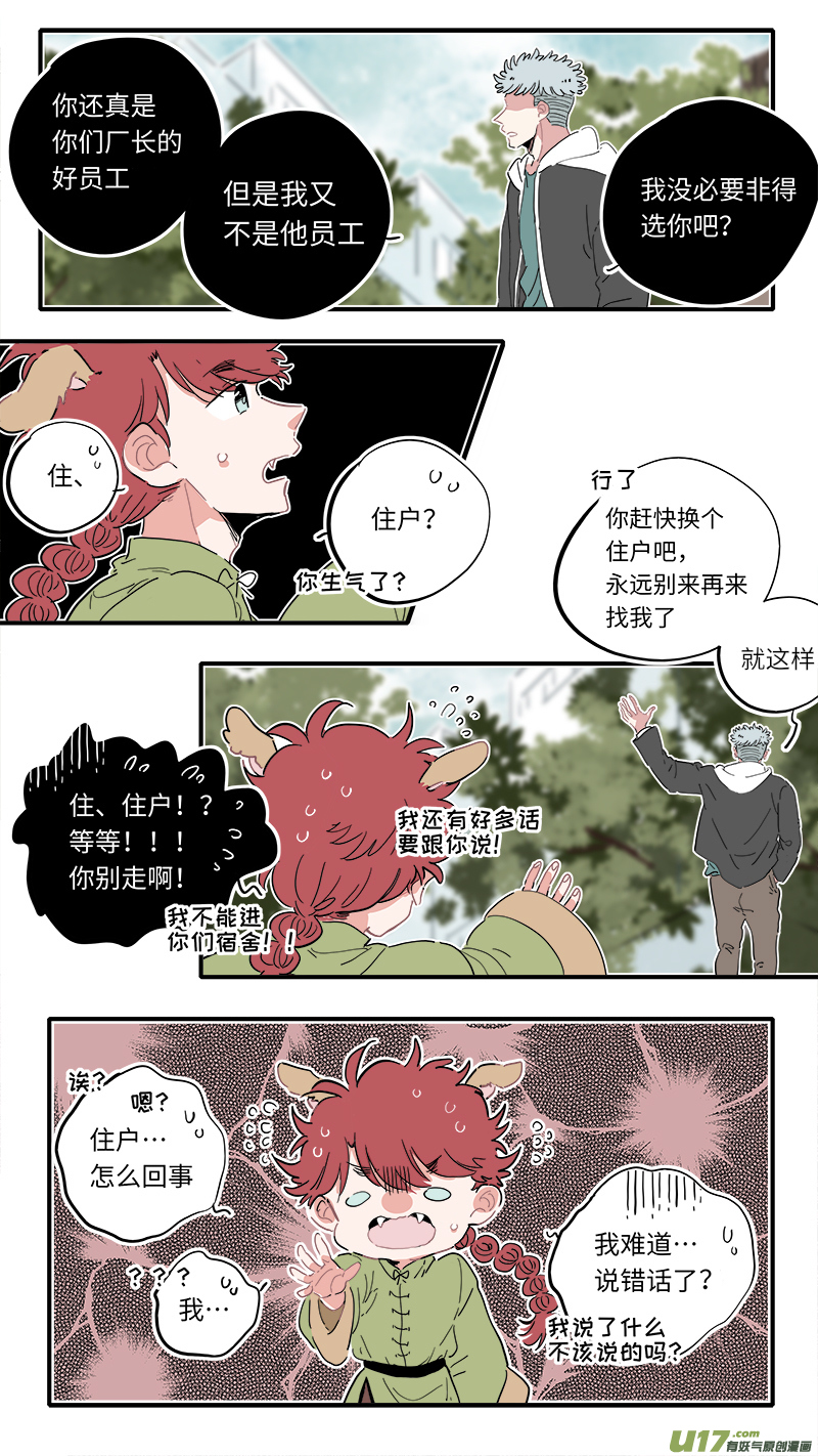 竈神4917漫画,福神-052图