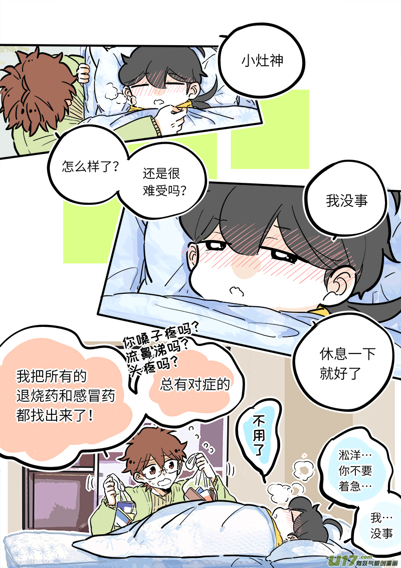 竈神4917漫画,191图