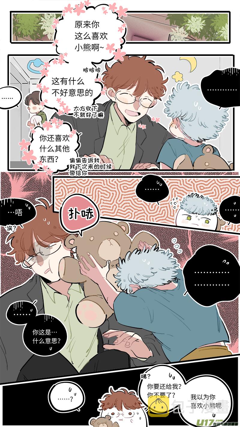 竈神4917漫画,番外-下（1）2图