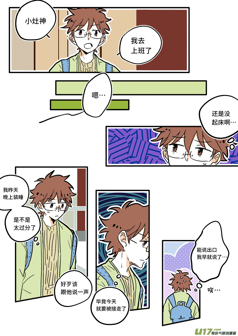 竈神4917漫画,082图