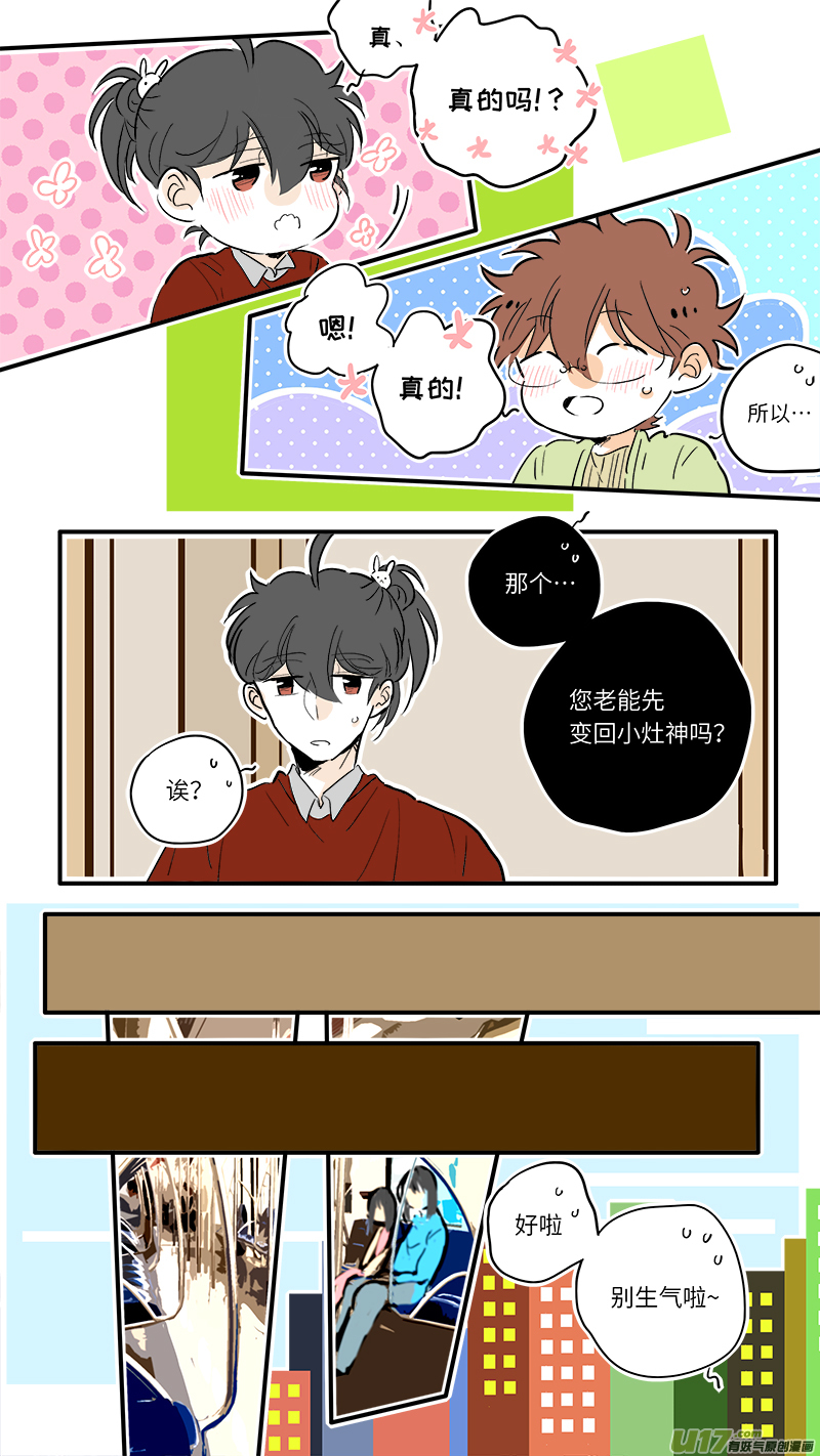 竈神4917漫画,681图