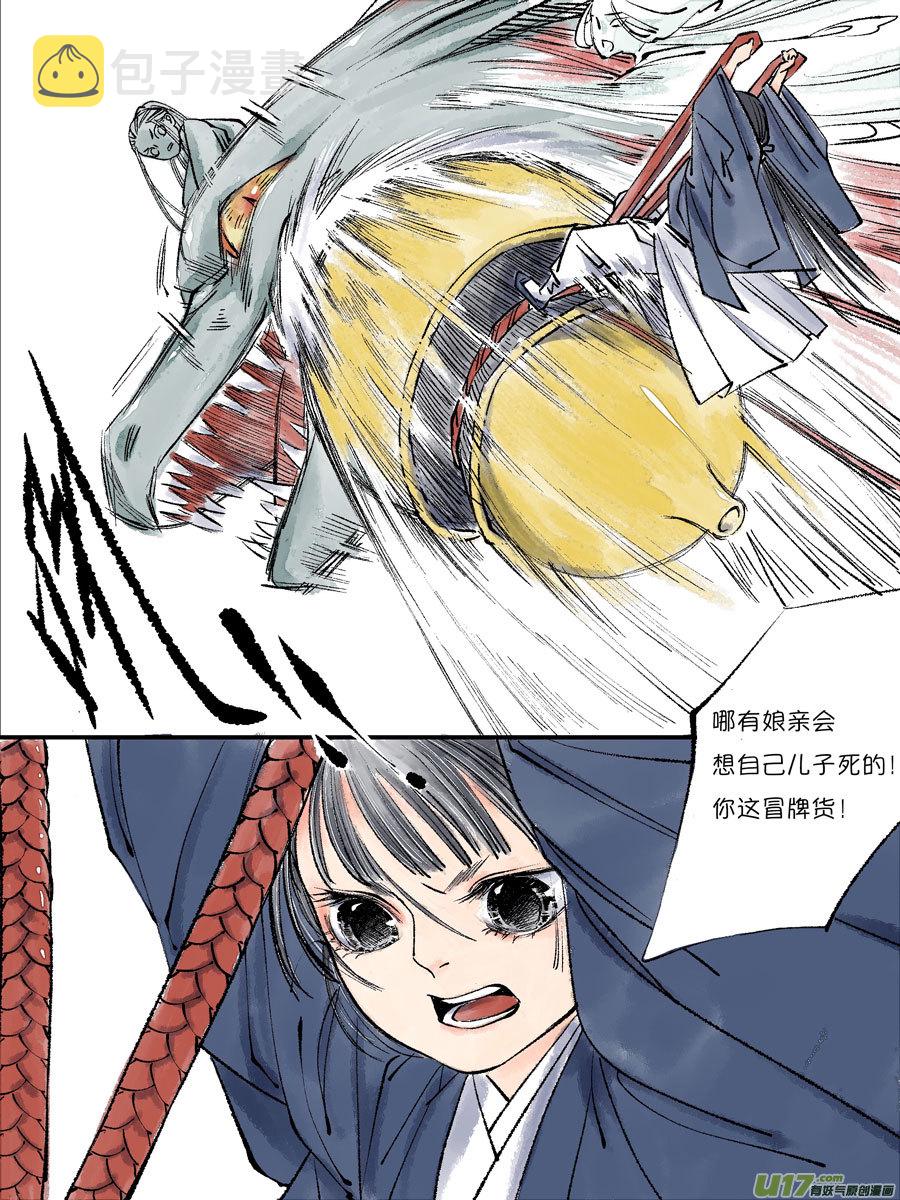 尚善漫画,皇城异事251图