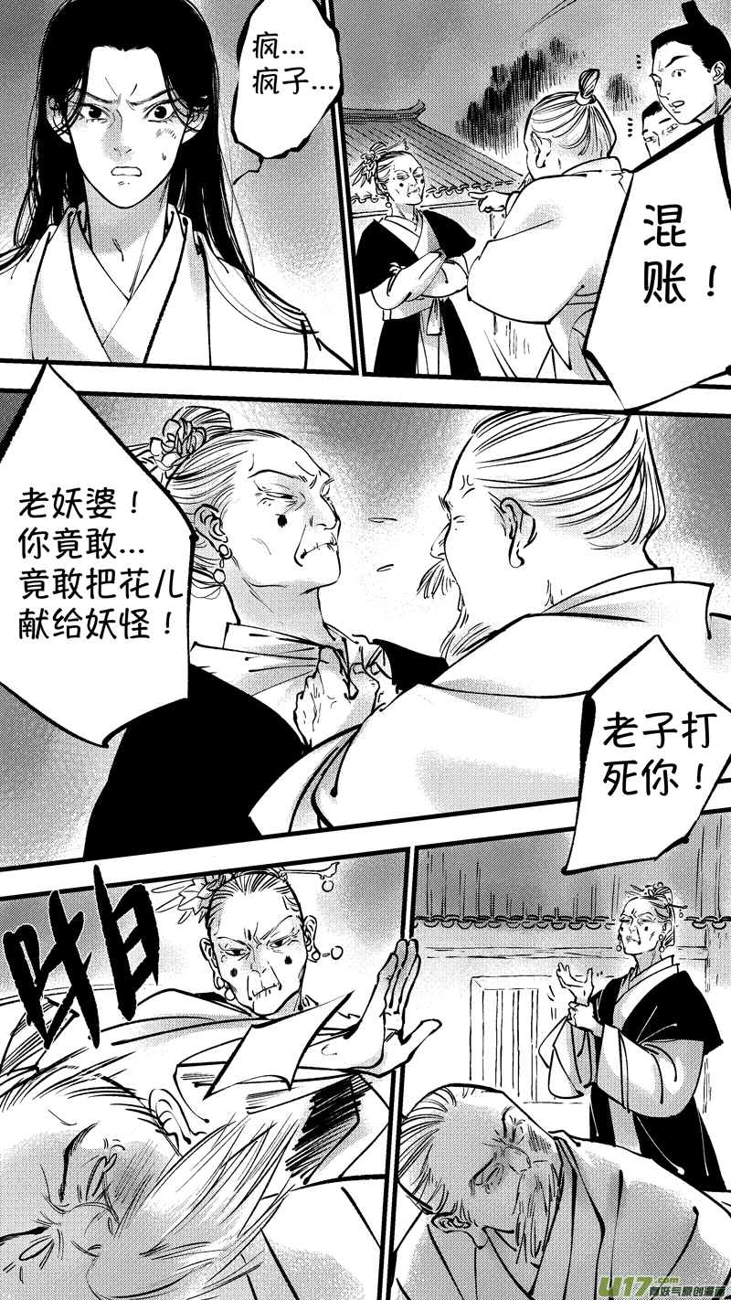 尚善漫画,仙镜湖62图