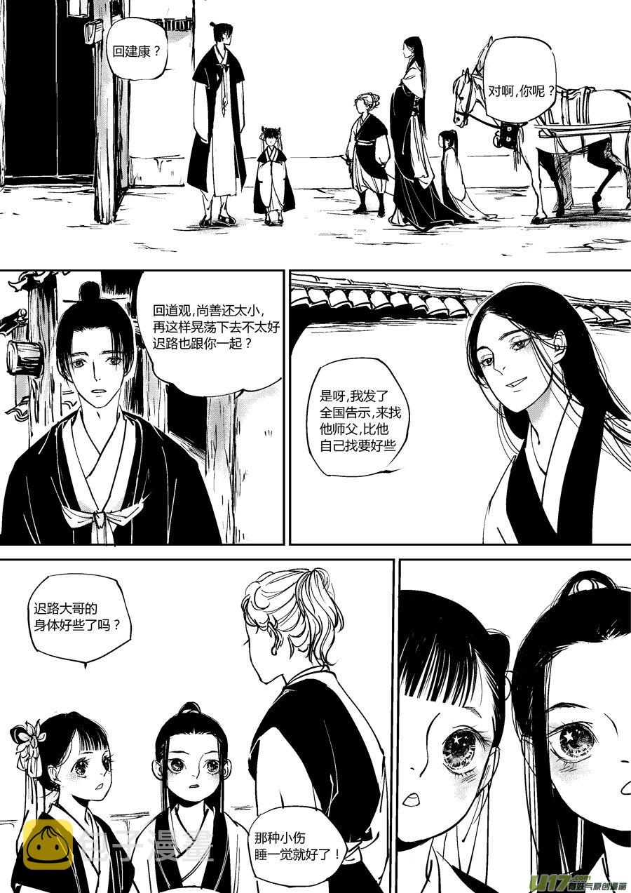 尚善漫画,哑僧191图