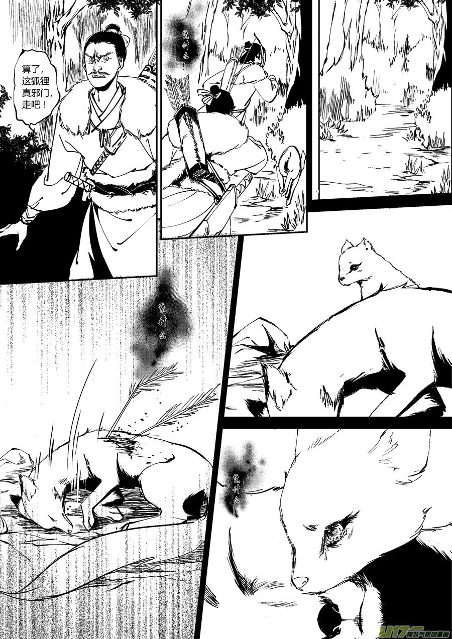 尚善漫画,哑僧121图
