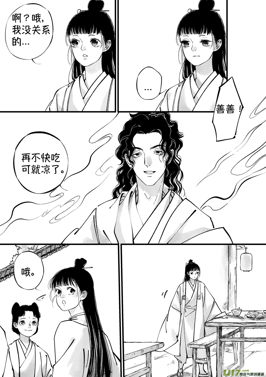 尚善漫画,浪荡官162图