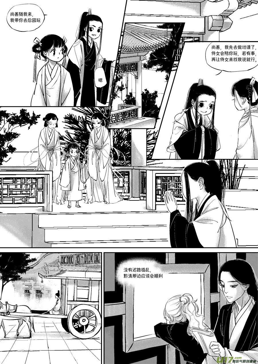 尚善漫画,皇城异事21图
