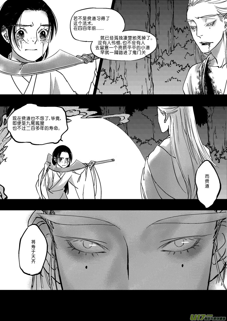 尚善漫画,替死171图