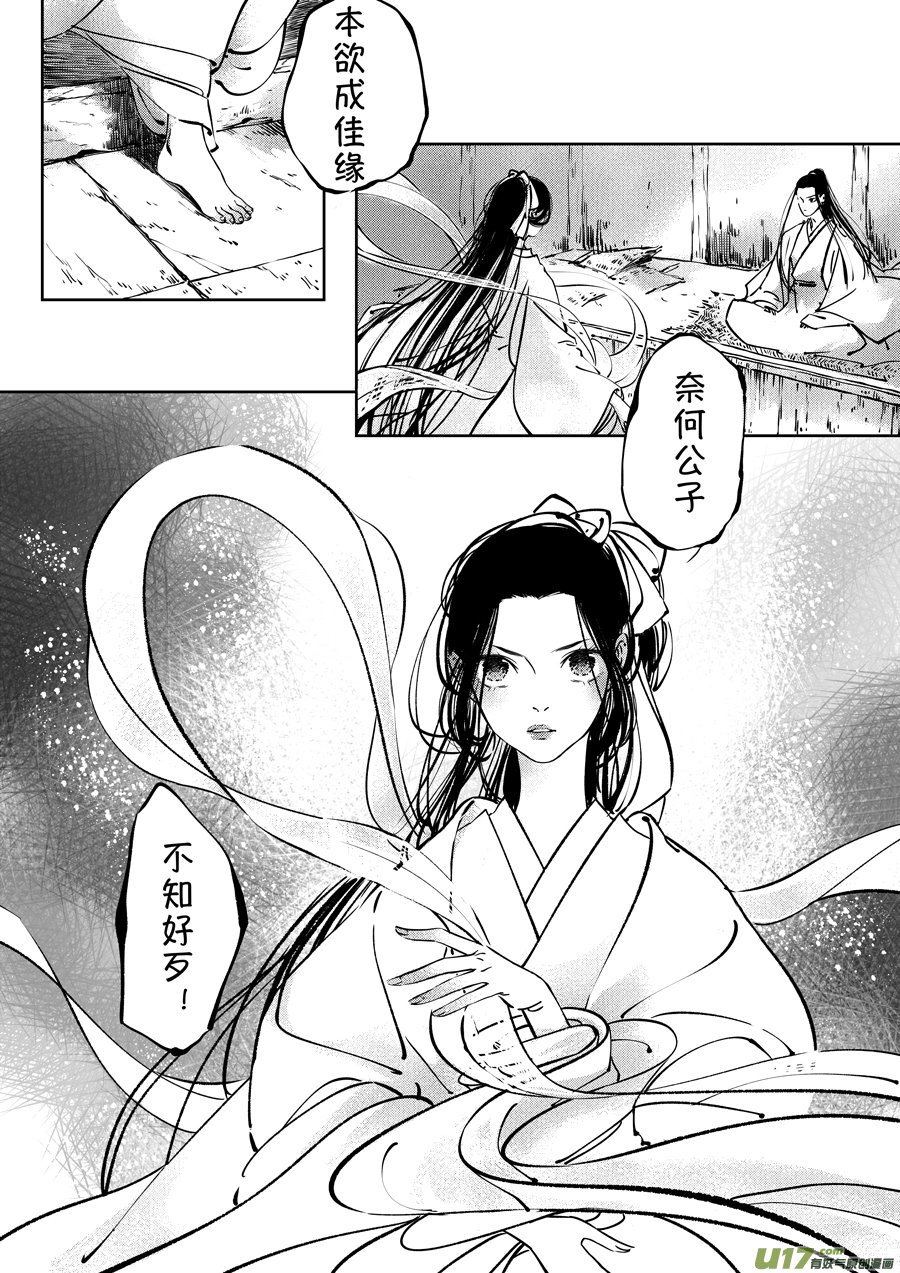 尚善漫画,志怪短篇·聂小善11图