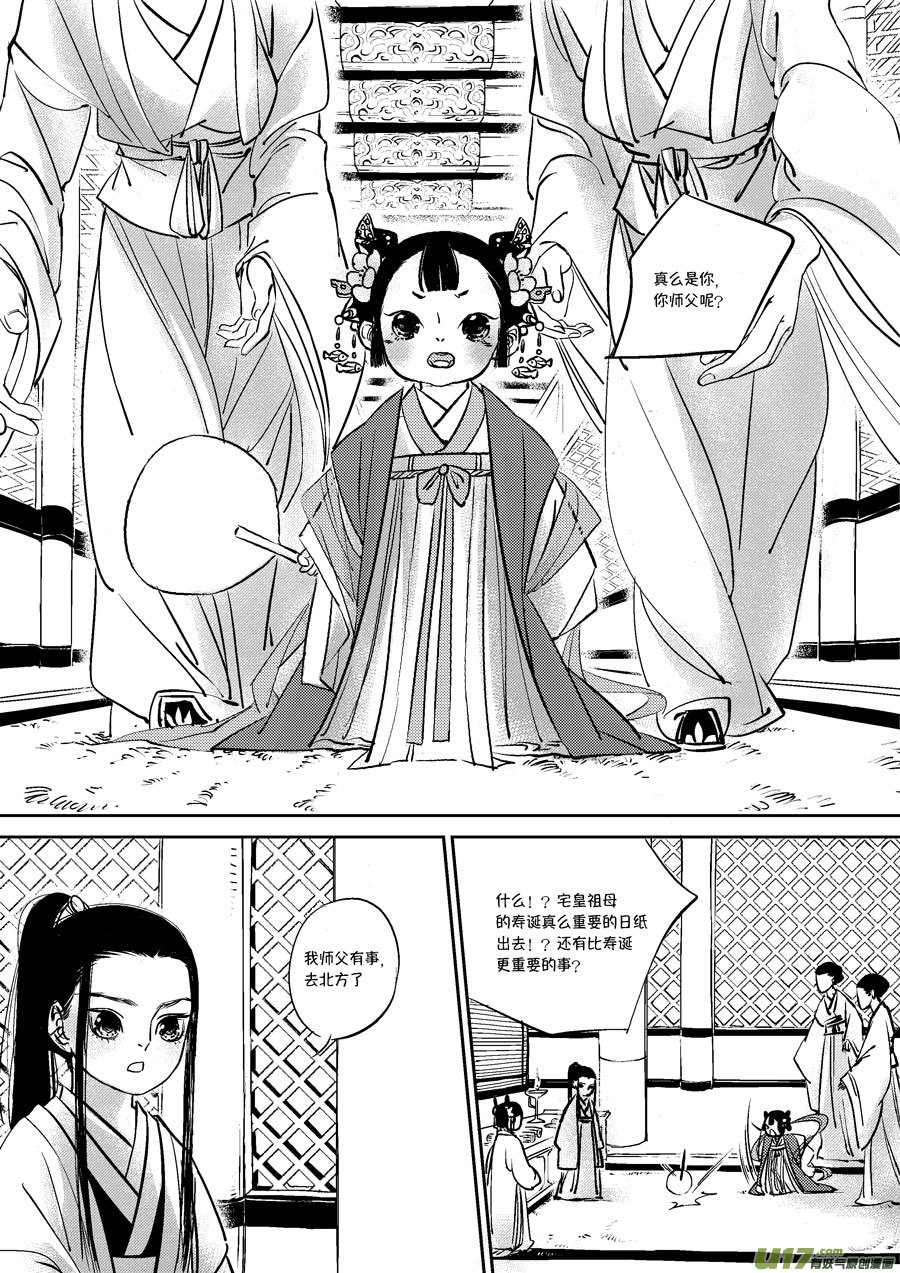 尚善漫画,皇城异事41图