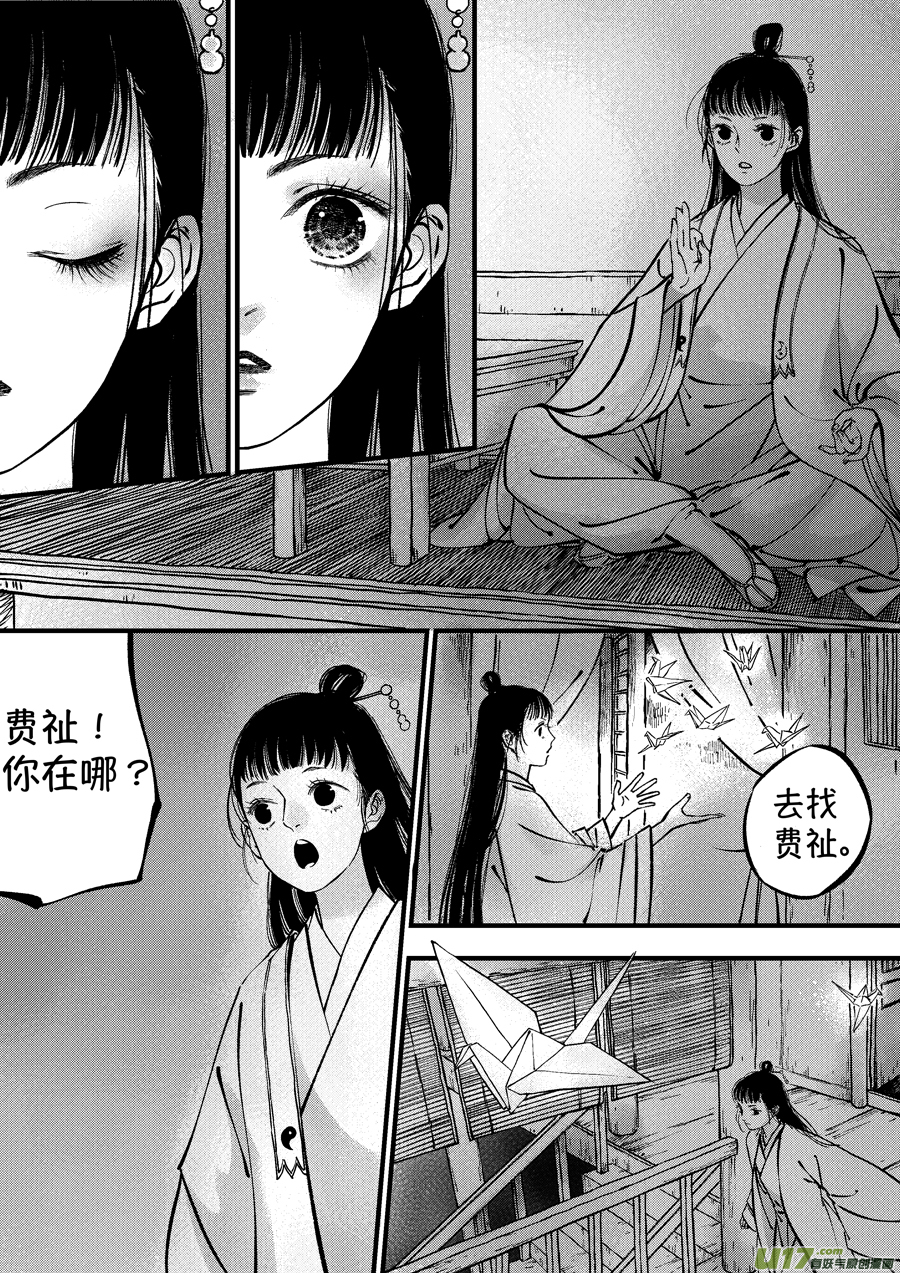 尚善漫画,浪荡官71图