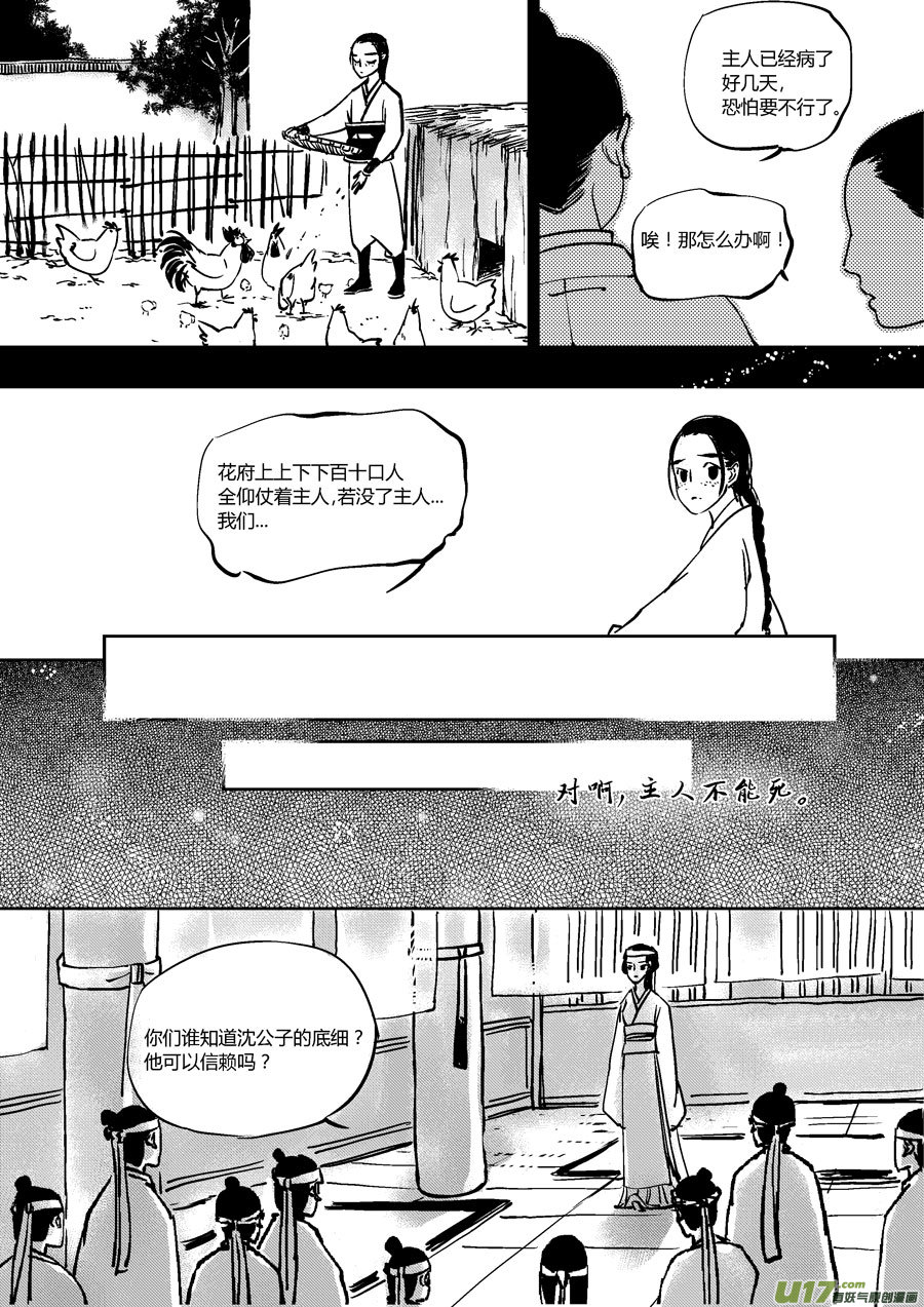 尚善漫画,替死91图