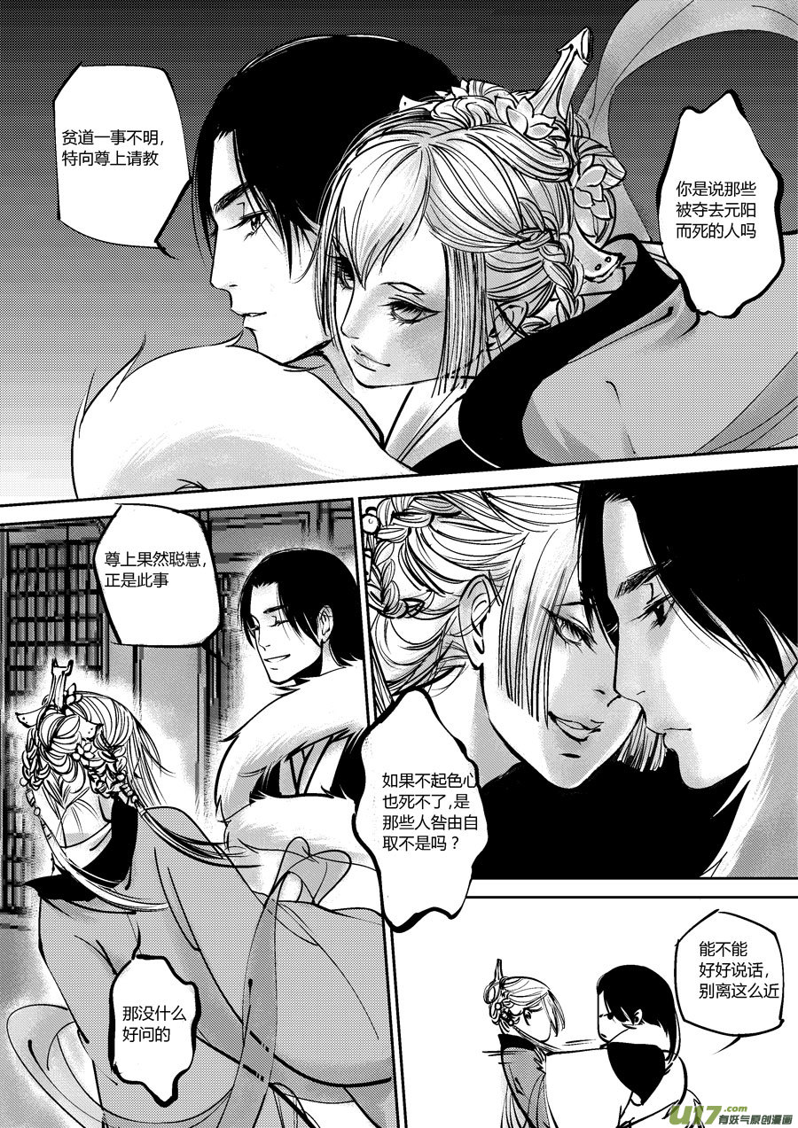 尚善漫画,哑僧111图