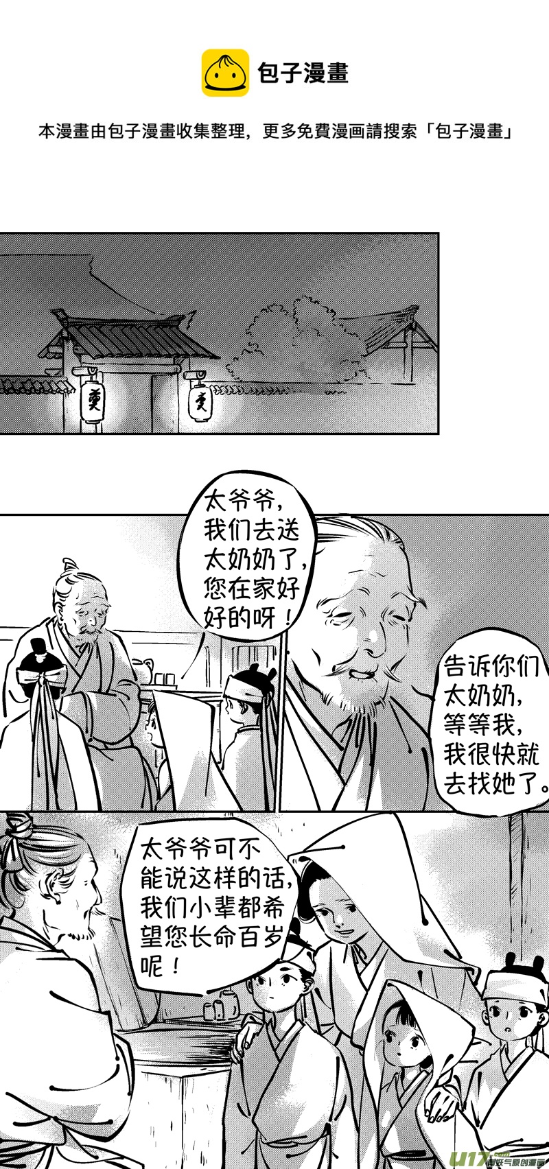 尚善漫画,报庙61图