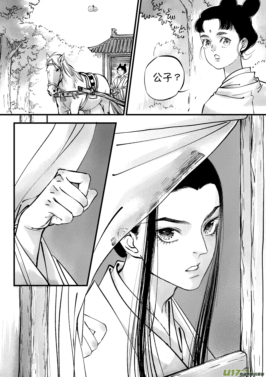 尚善漫画,浪荡官152图