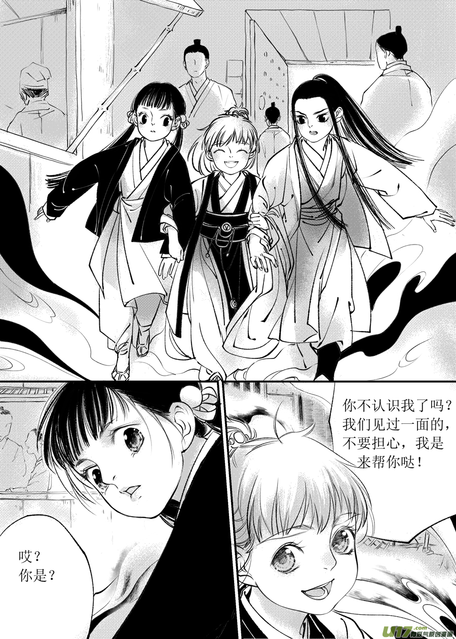 尚善漫画,顾家风云之旋涡篇21图