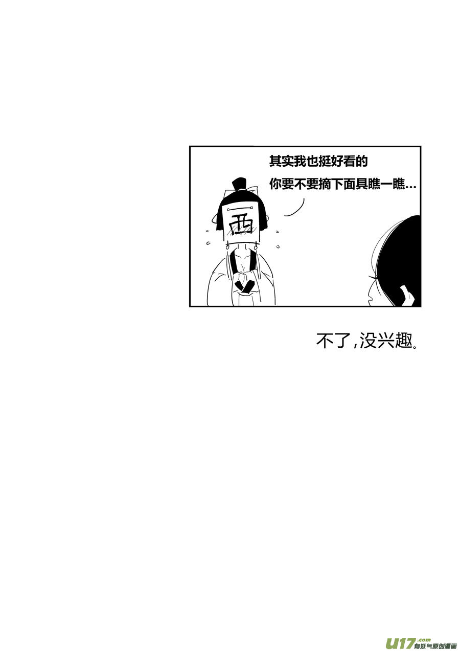 尚善漫画,後日谈·夜雨孤灯（下）2图