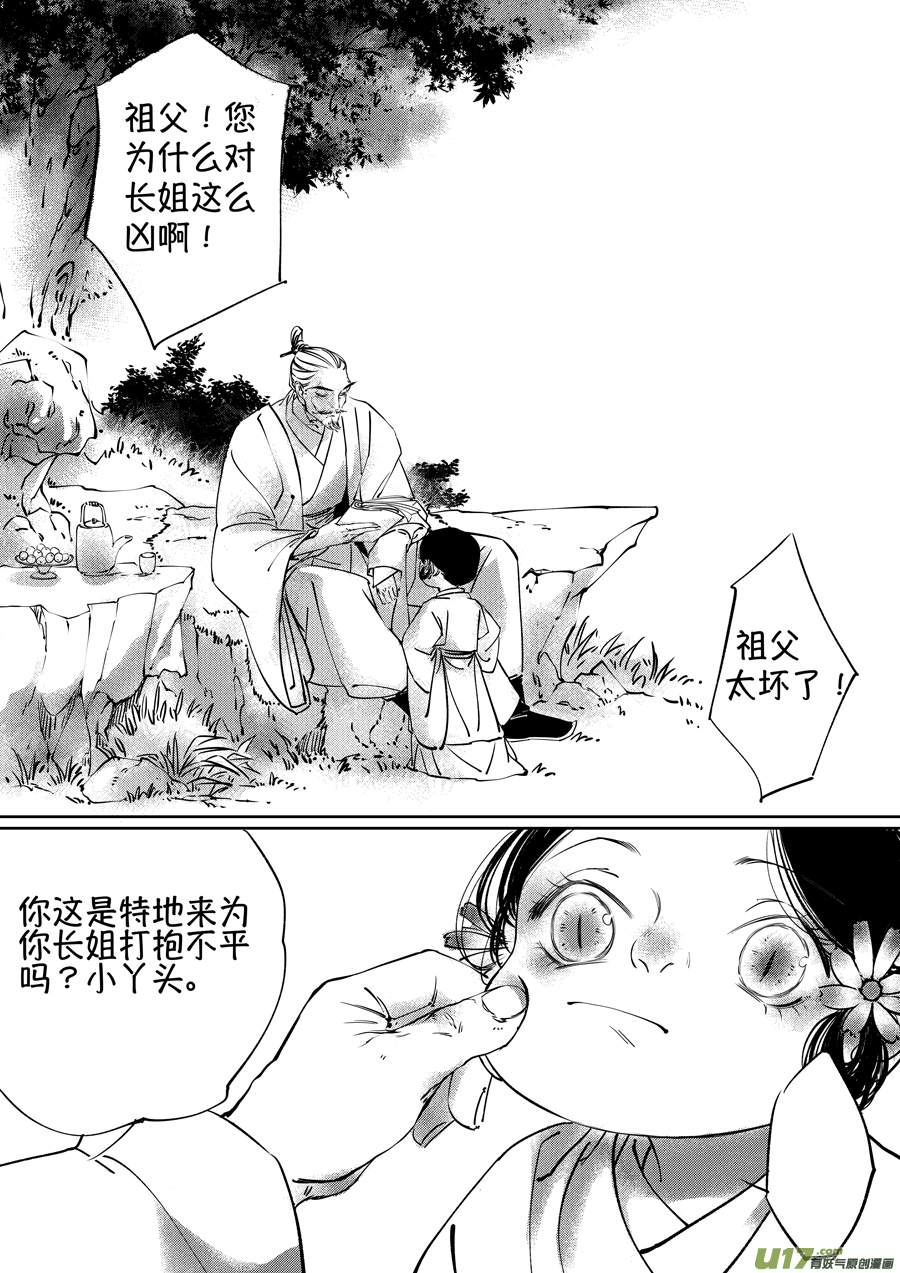 尚善漫画,顾家风云之湮灭篇41图