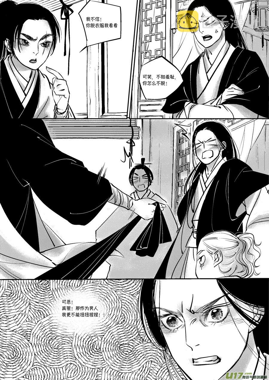 尚善漫画,皇城异事32图