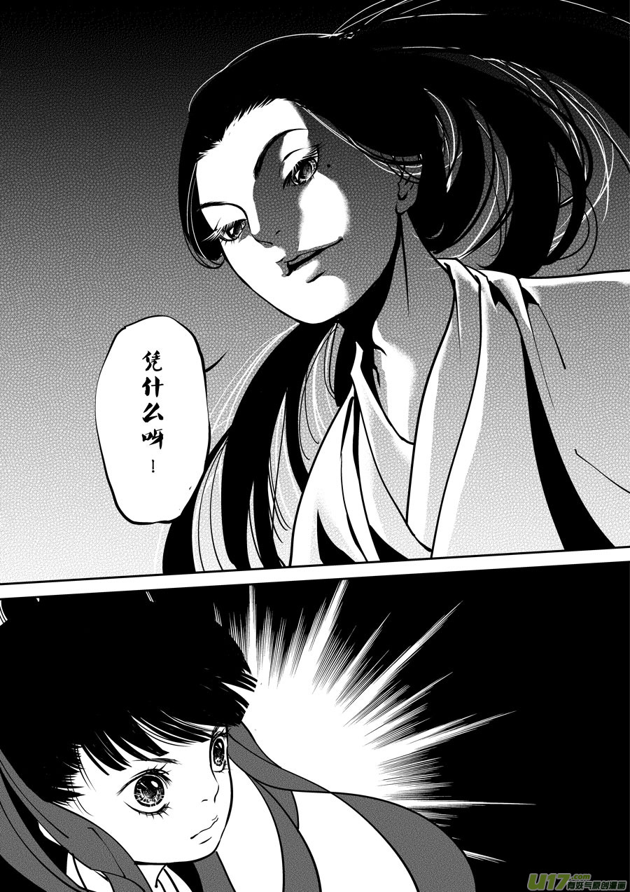 尚善管理咨询集团有限公司漫画,鬼托生71图