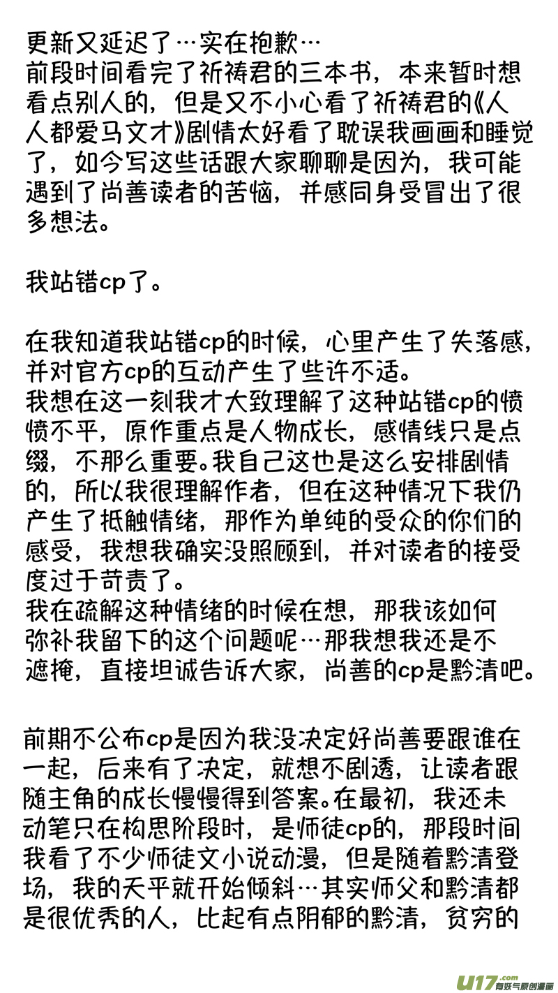 尚善漫画,报庙12图