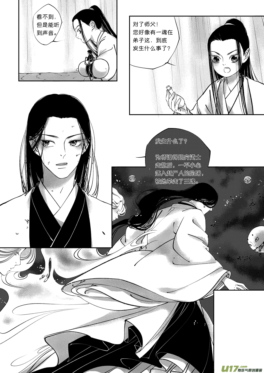 尚善漫画,顾家风云之旋涡篇142图
