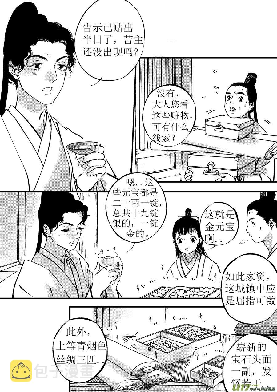 尚善漫画,浪荡官51图