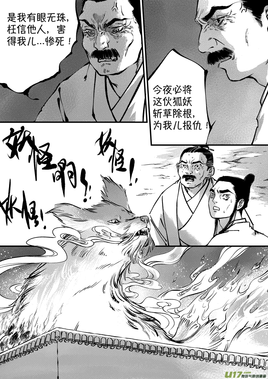 尚善漫画,月中仙82图