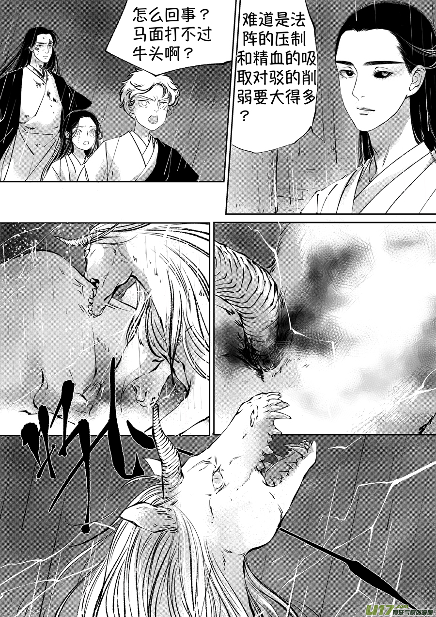 尚善漫画,顾家风云之湮灭篇112图