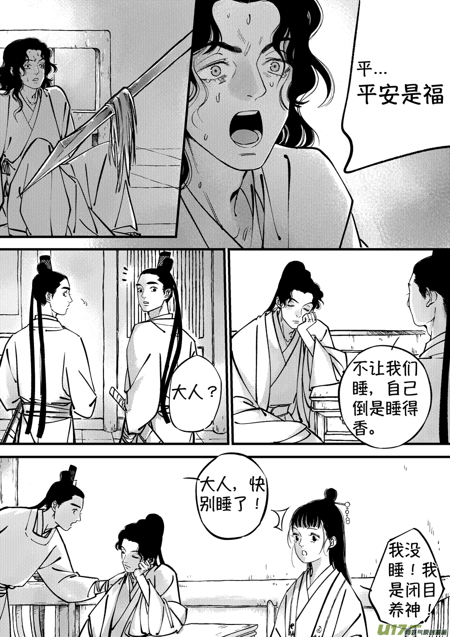 尚善漫画,浪荡官72图
