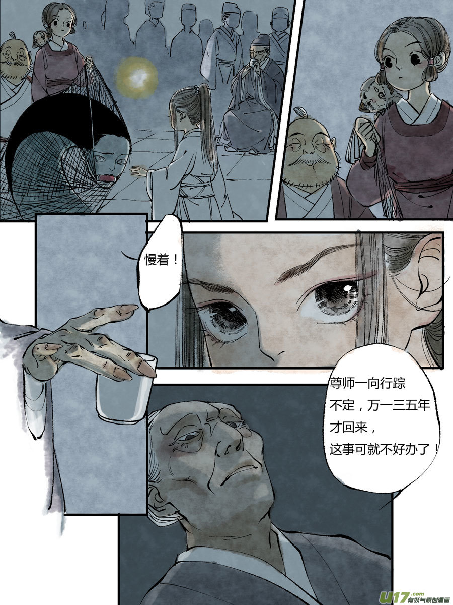 尚善漫画,皇城异事161图