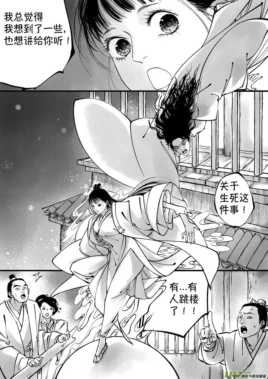 尚善漫画,浪荡官141图