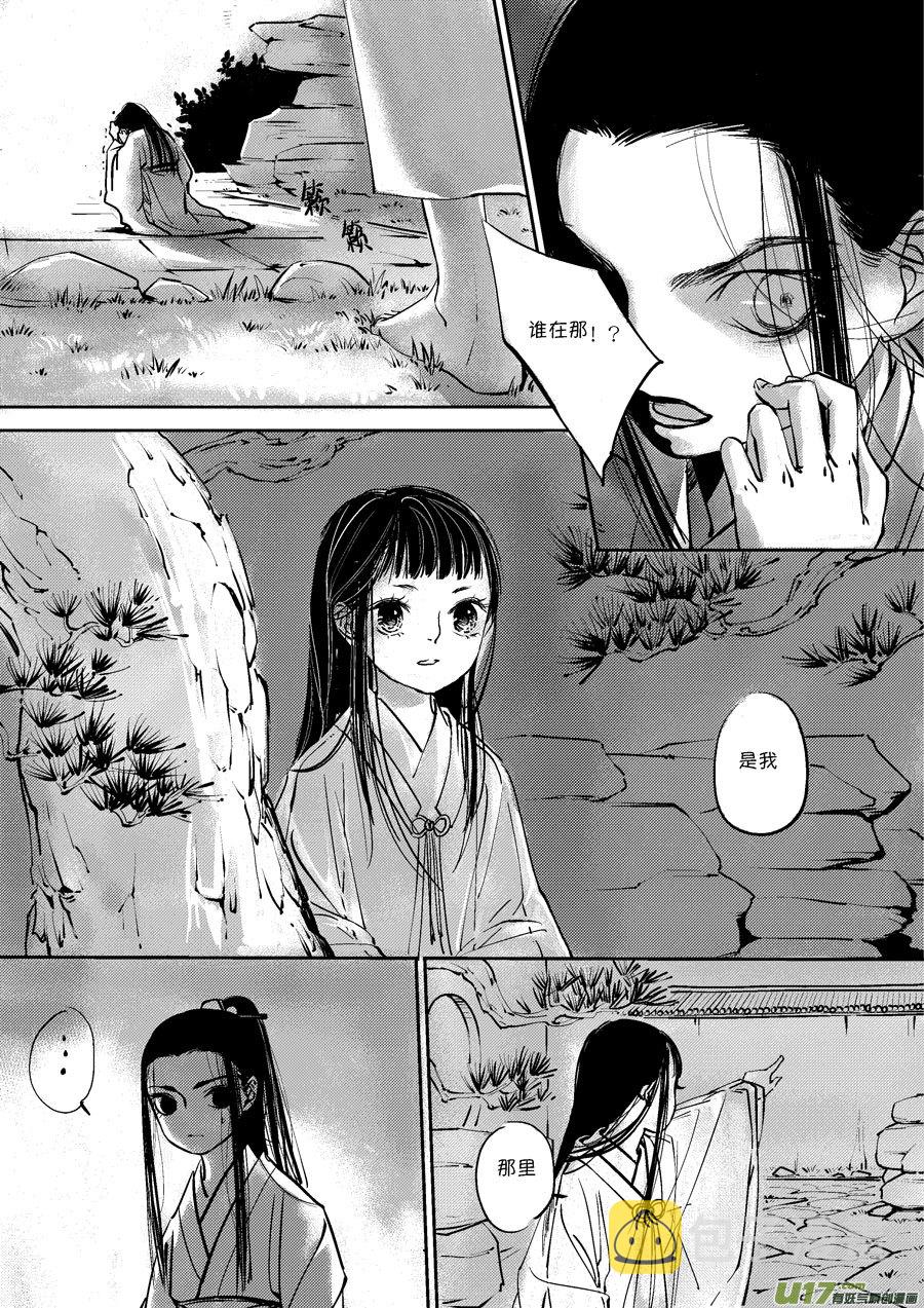 尚善漫画,皇城异事71图