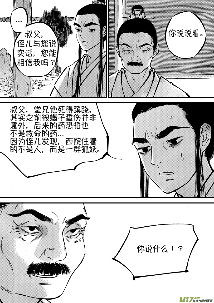 尚善漫画,月中仙72图