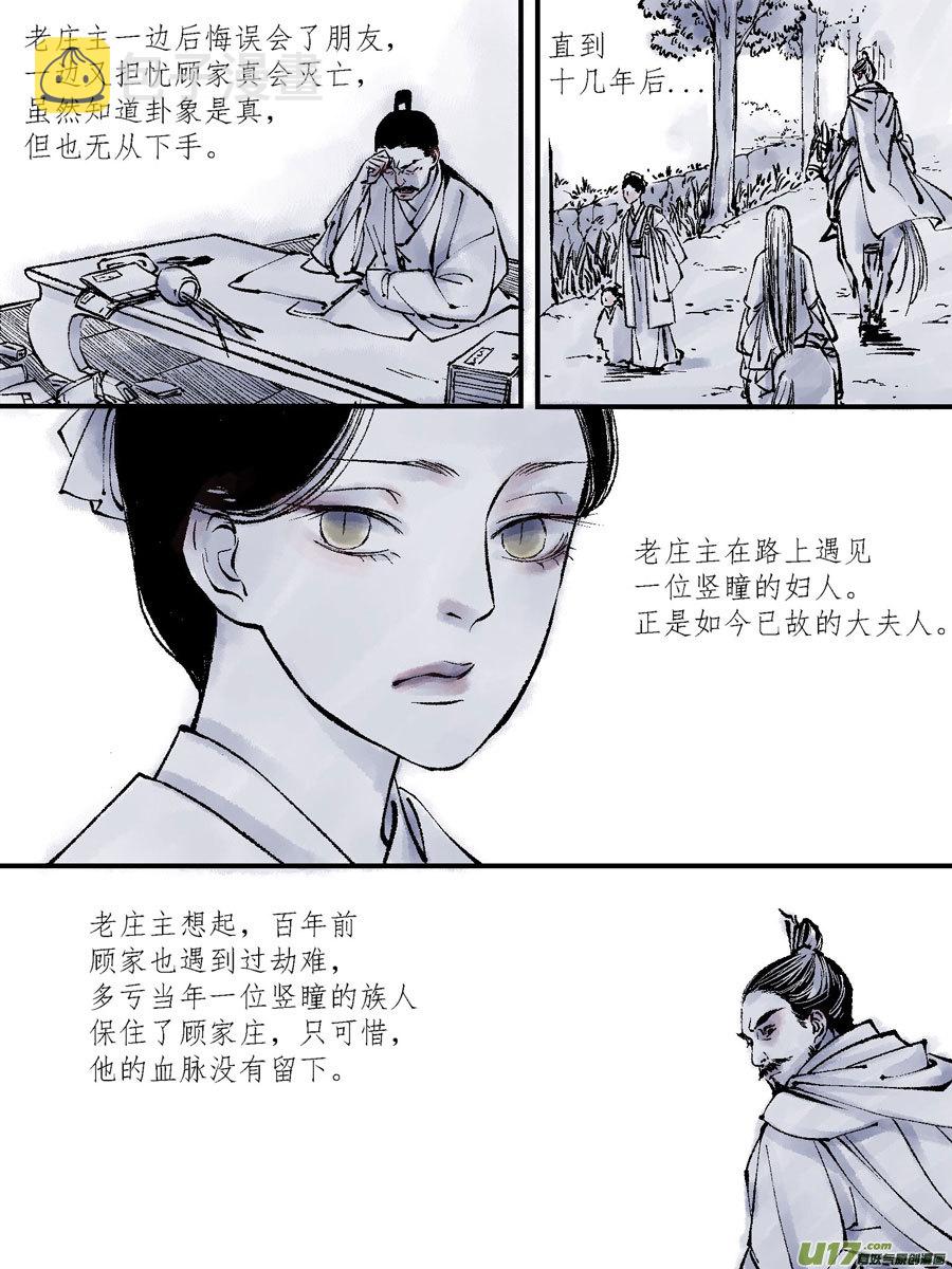 尚善漫画,顾家风云之灯笼篇71图