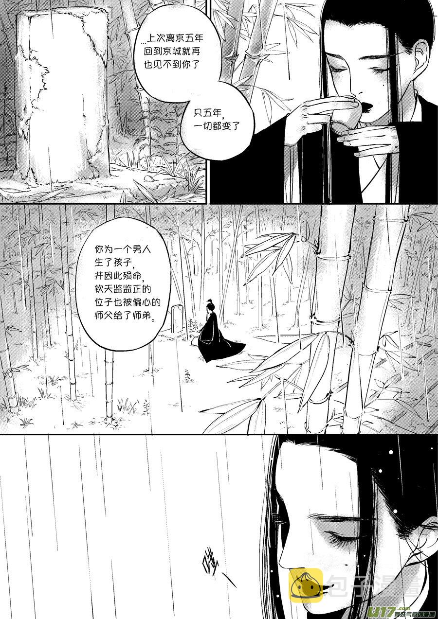 尚善漫画,皇城异事271图