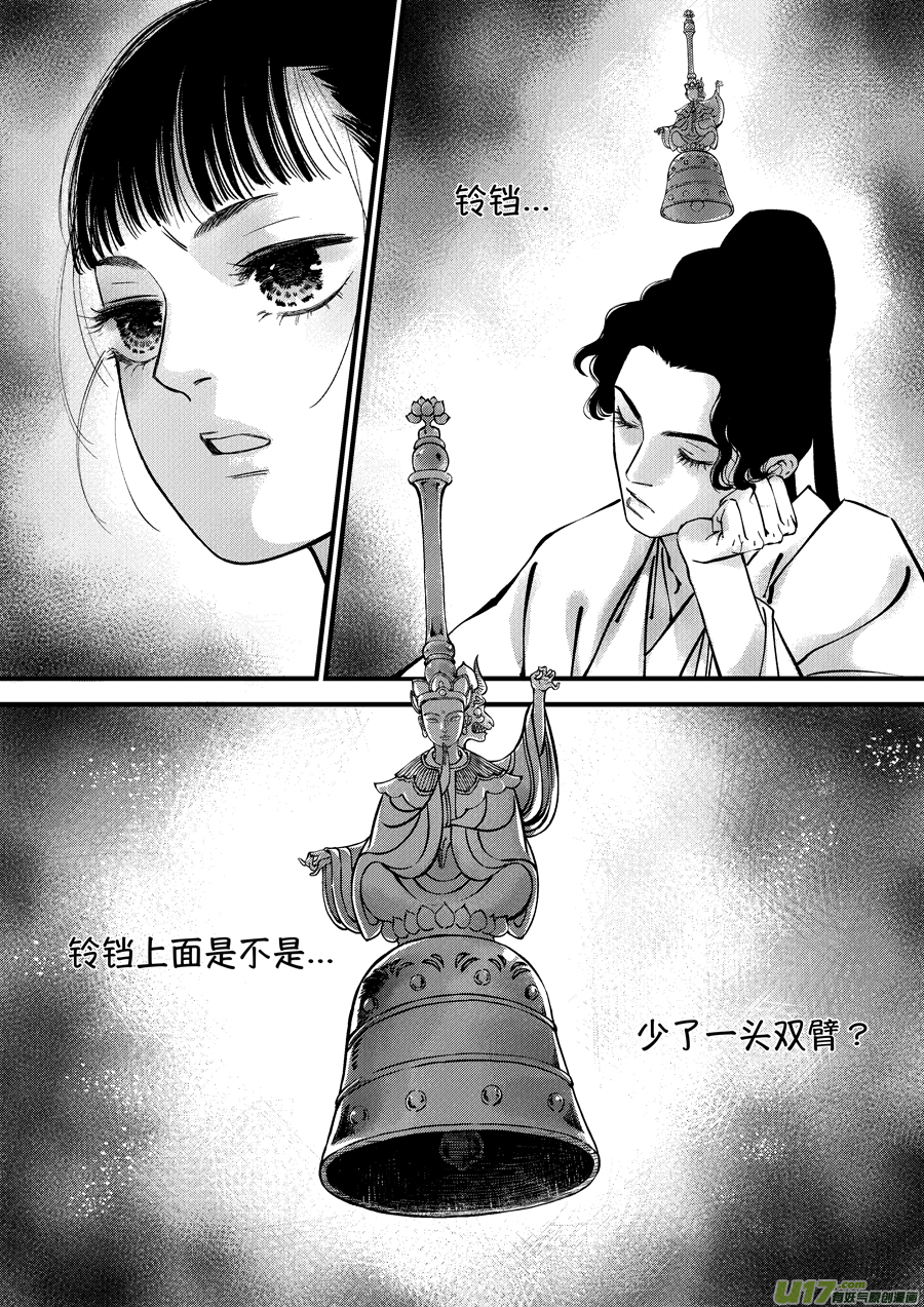 尚善漫画,浪荡官71图