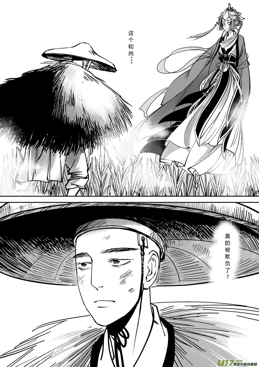 尚善漫画,哑僧142图