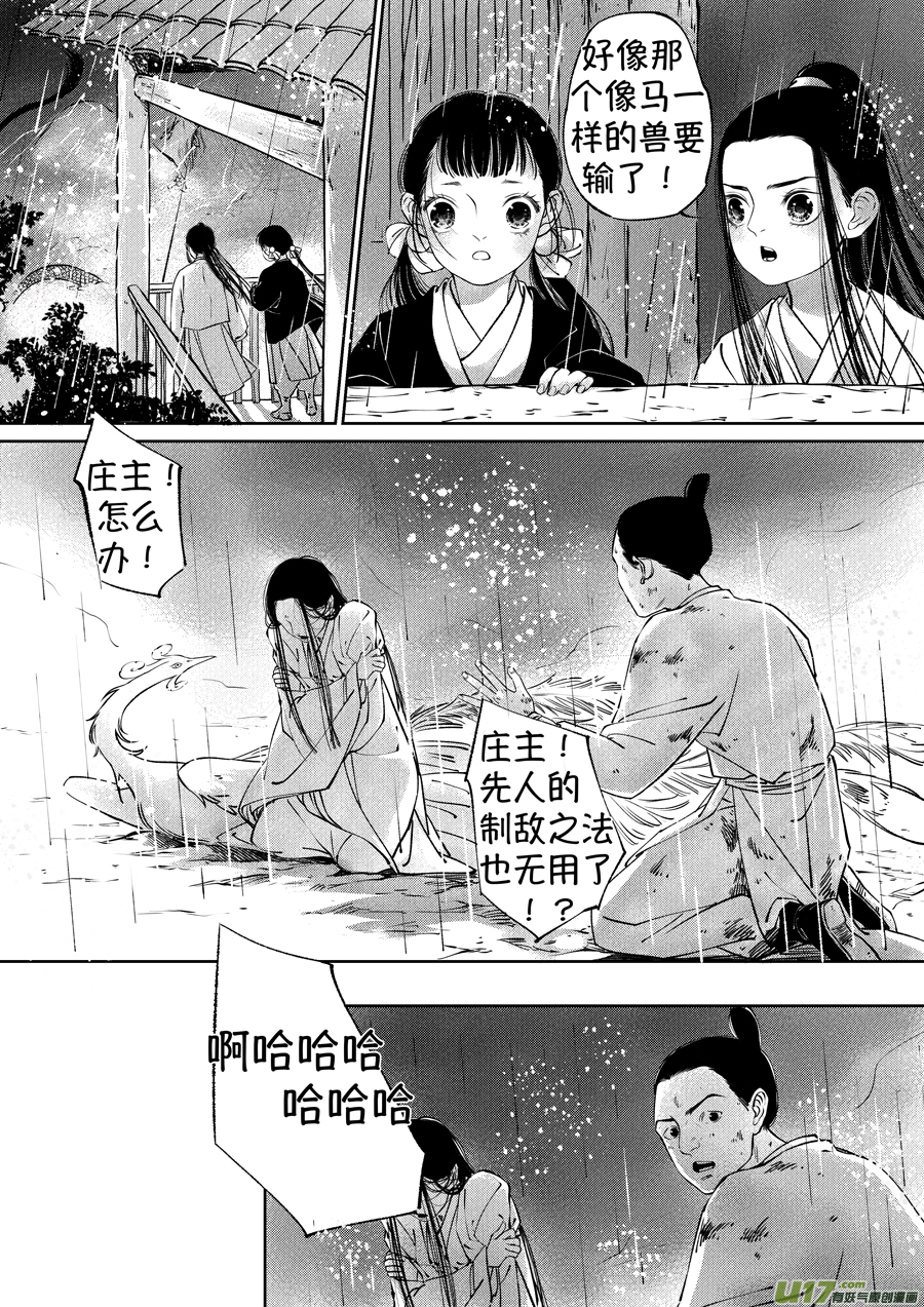 尚善漫画,顾家风云之湮灭篇111图