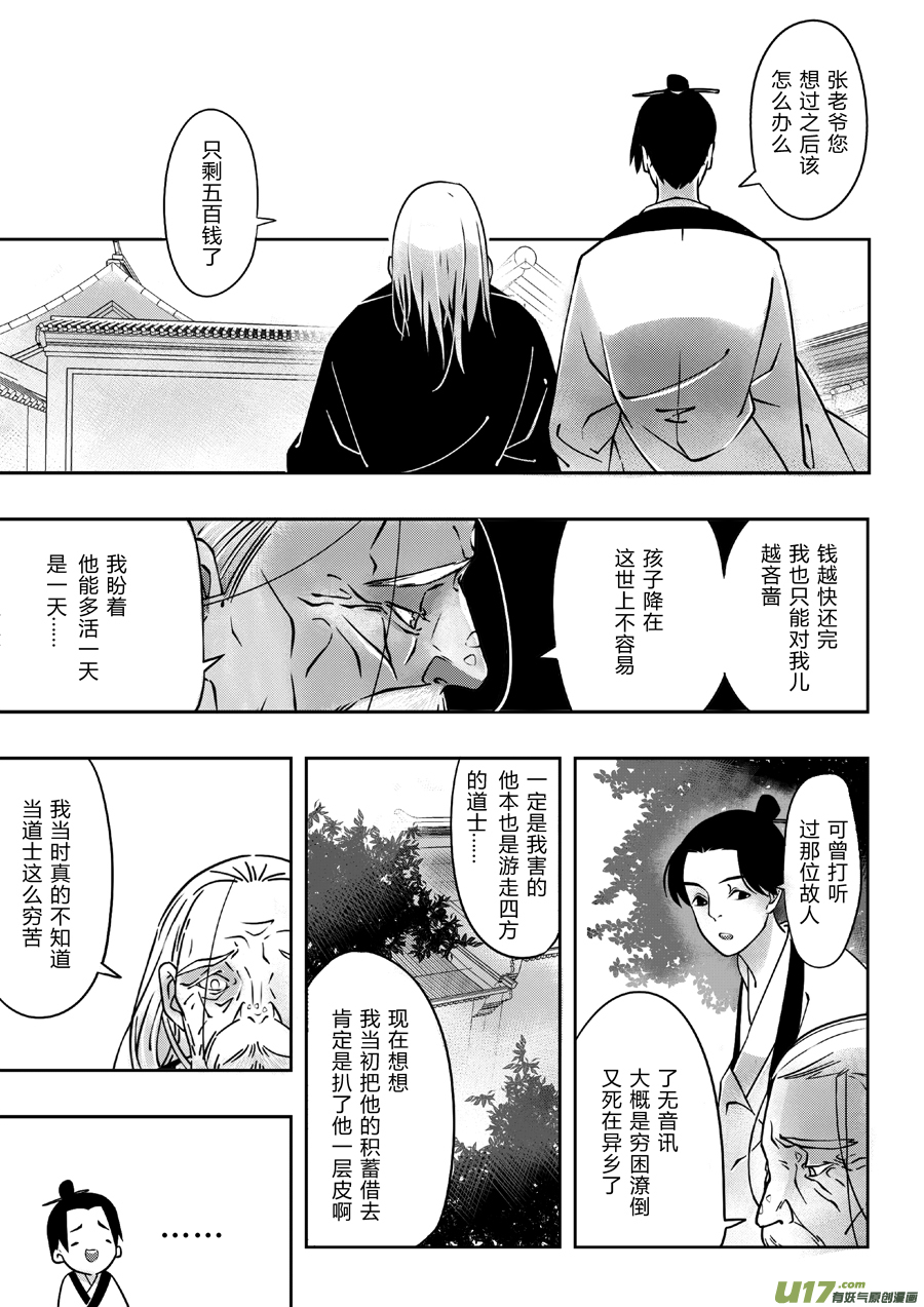 尚善漫画,後日谈·四十千钱（中）1图