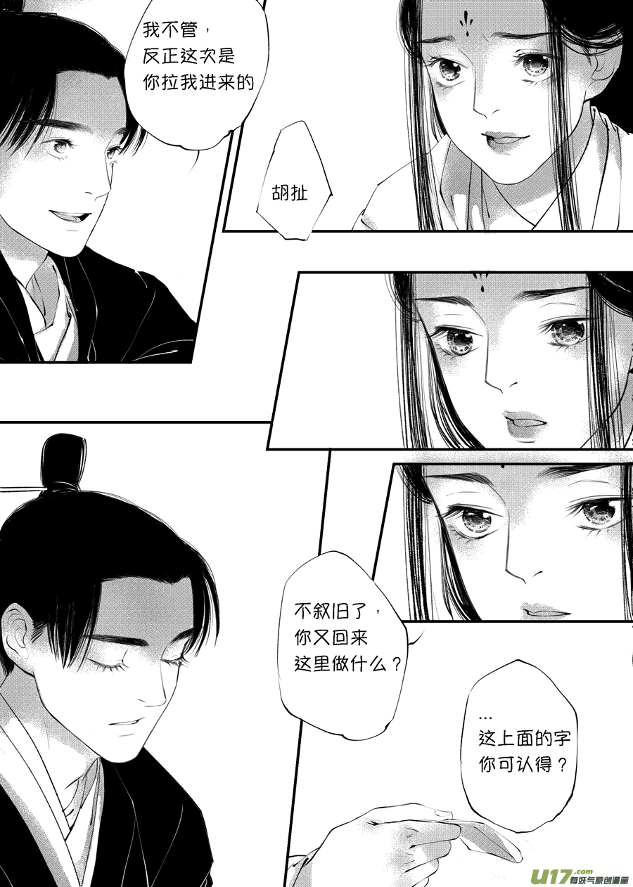 尚善漫画,顾家风云之旋涡篇82图