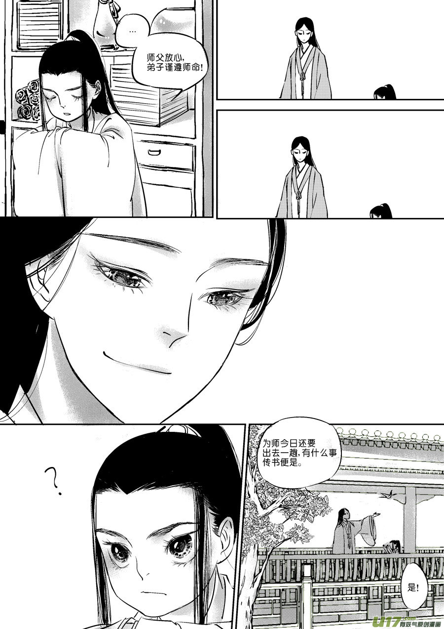 尚善漫画,皇城异事12图