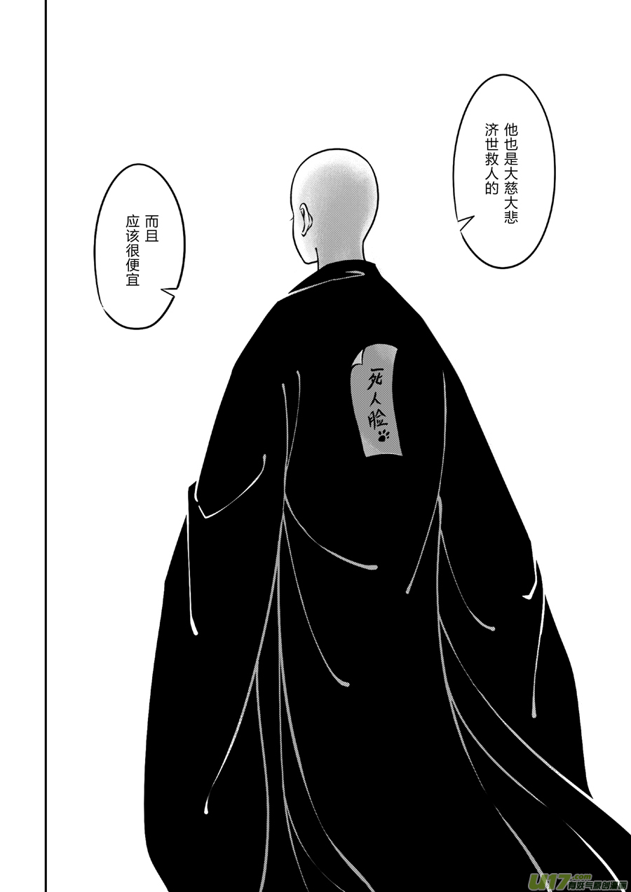 尚善漫画,後日谈·四十千钱（中）2图