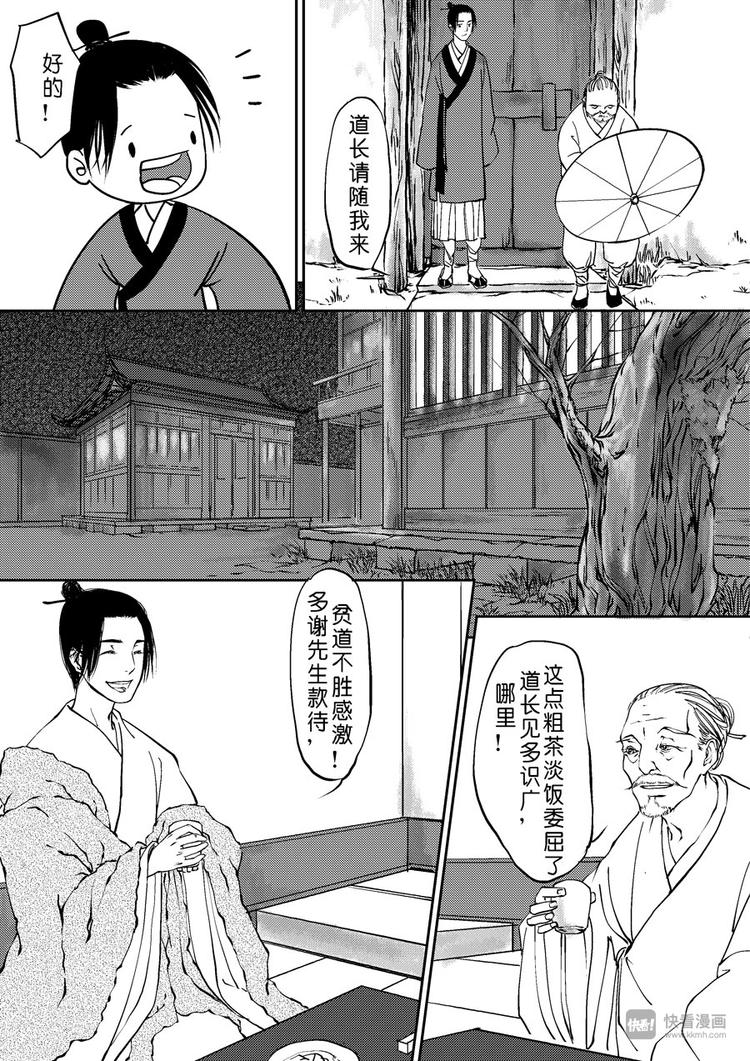 尚善漫画,重置，吃妖怪的女孩22图
