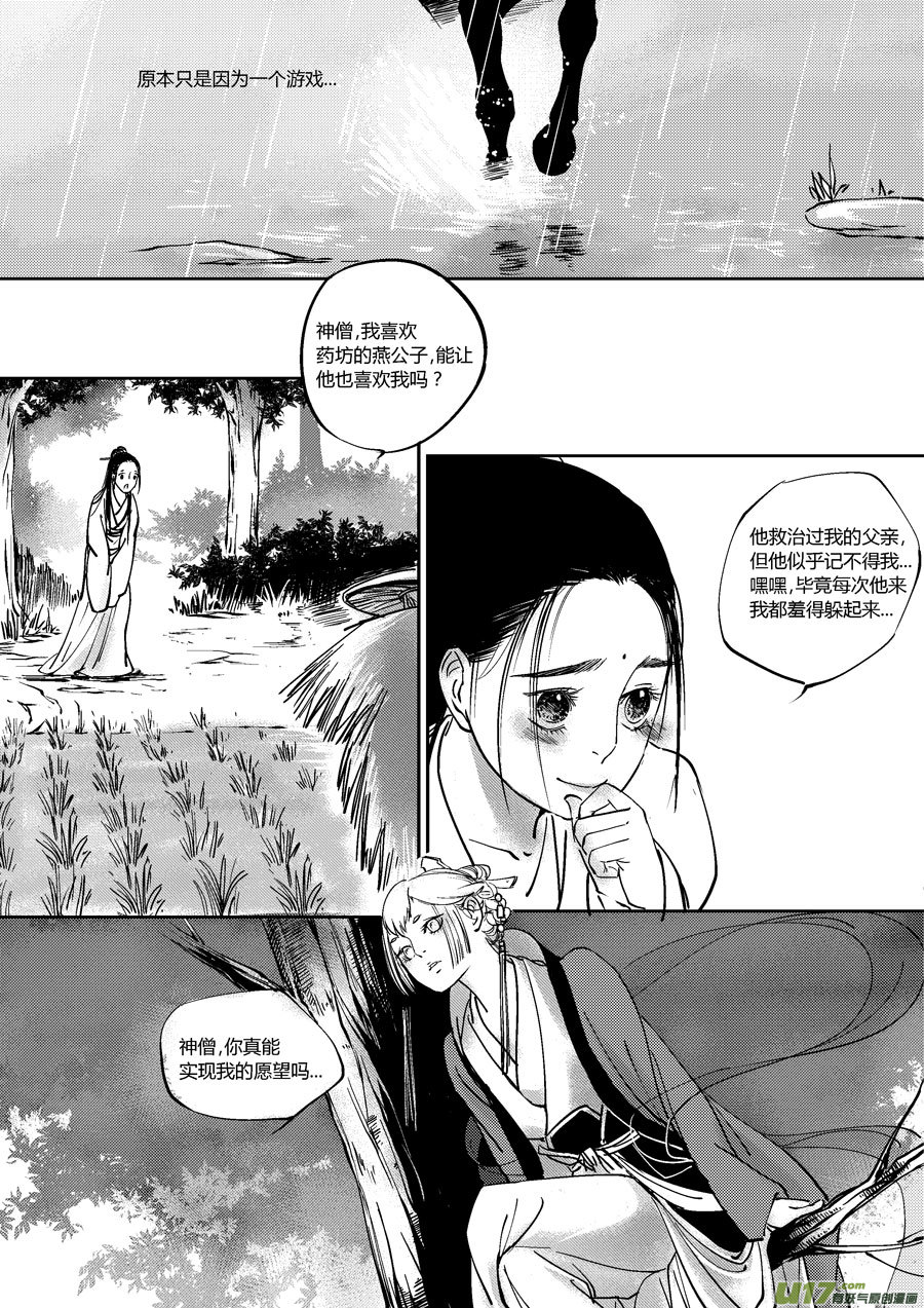 尚善漫画,哑僧161图